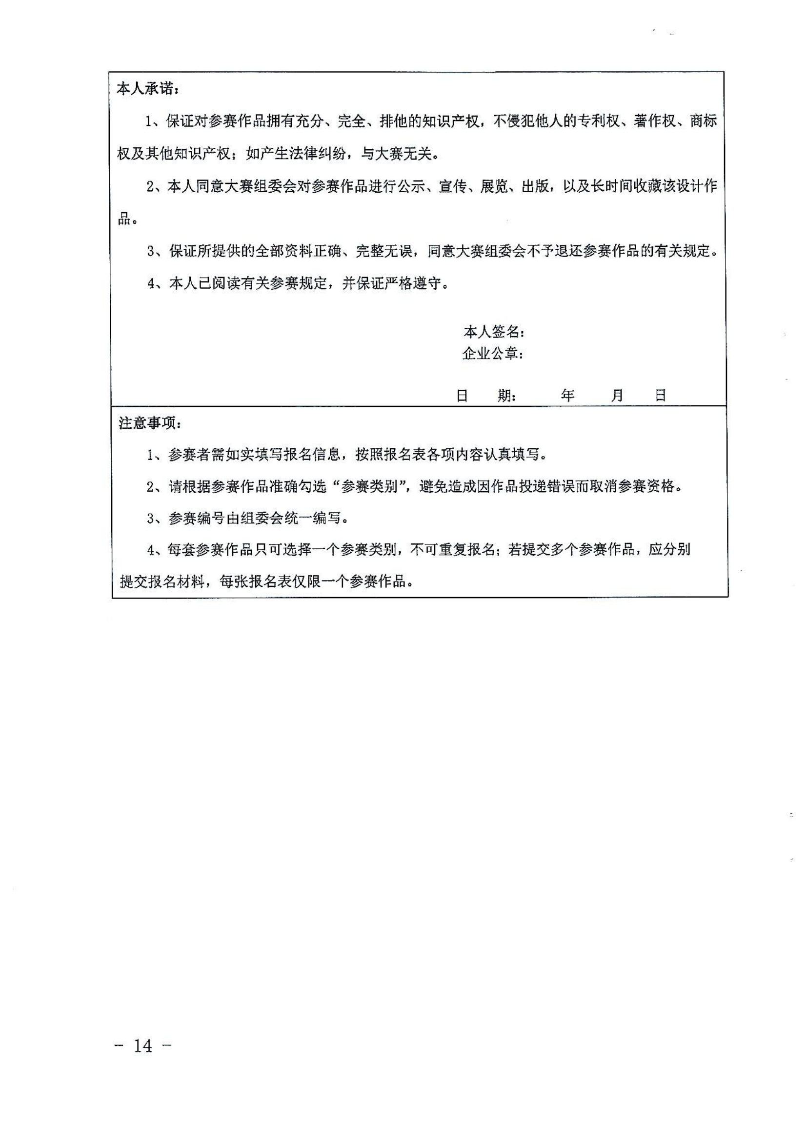 关于举办第七届CBDA住宅产业（红鼎）创新大赛的通知_14